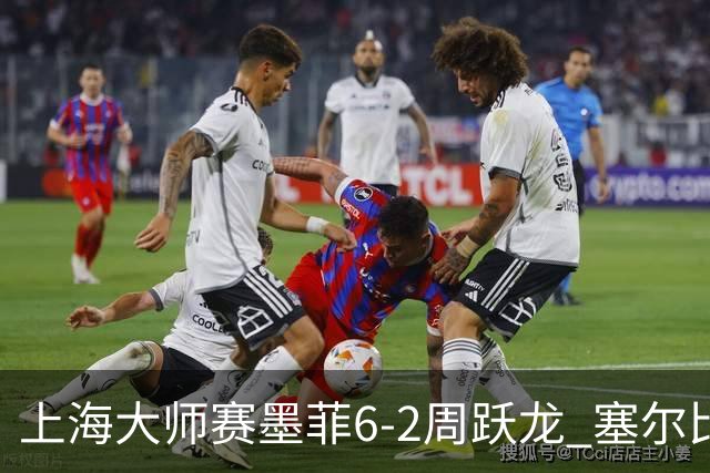 上海大师赛墨菲6-2周跃龙 塞尔比4连鞭逆转庞俊旭