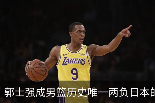 郭士强成男篮历史唯一两负日本的主教练！记者：杜锋接手吧，想不到还有谁了